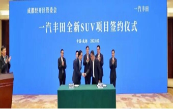 丰田、沃尔沃全新车型项目相继落户成都！