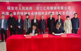 高端装备用特种合金铸锻件及配套项目！