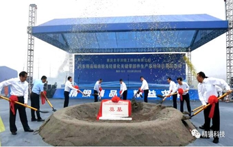 太平洋精锻新项目在重庆开工！
