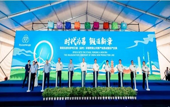 蒂森克虏伯新产线落成投产！