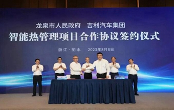 吉利汽车集团，再签新能源新项目！