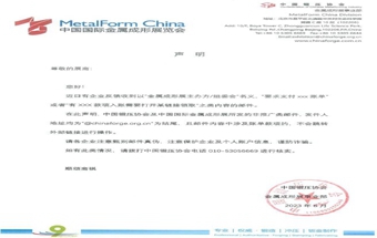 声明！谨防诈骗！