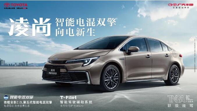 14.98万起，凌尚智能电混双擎全新上市，广汽丰田智能电混双擎再扩容