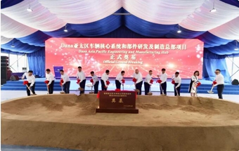 又一车辆核心系统部件基地开工！