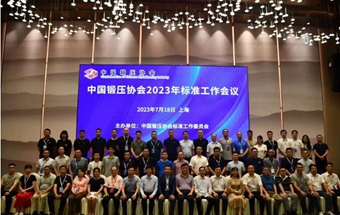 “2023年标准工作会议”在上海顺利召开
