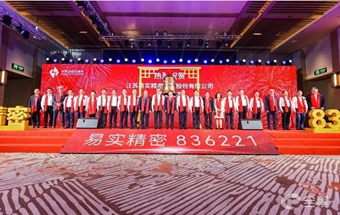 又一 汽车精密金属零部件提供商成功上市！