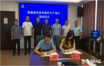 陕西签下3.05亿元新能源设备与零部件生产项目！