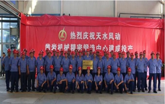 又一精密锻造中心建成投产！