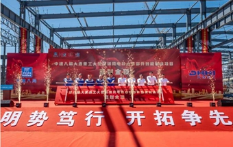 大型高端风电核心零部件智能制造项目封顶！