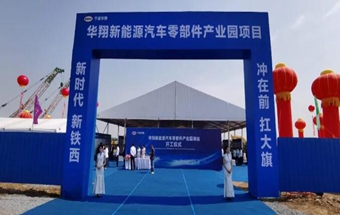 沈阳一新能源汽车零部件产业园开工！