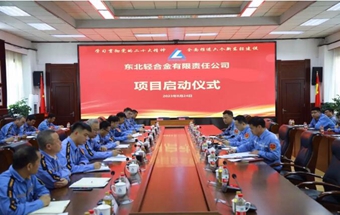 中铝东轻召开锻造生产线建设项目启动会！