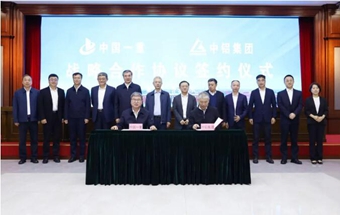 中国一重与中铝集团签署战略合作协议