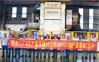 突破！福达重工锻造锻件产量创历史新高