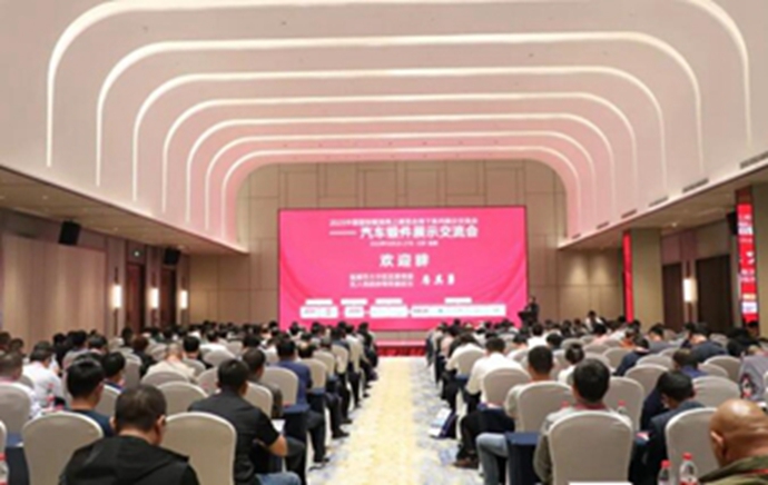 2023汽车锻件展示交流会圆满闭幕，开启新突破！