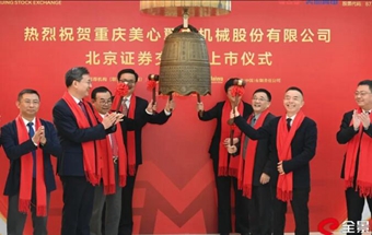 重庆这家曲轴公司，今日敲钟上市！