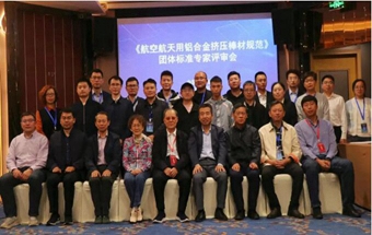 《航空航天用铝合金挤压棒材规范》团体标准专家评审会顺利召开