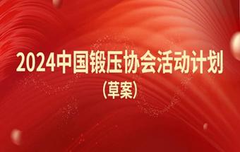 2024活动计划（草案）