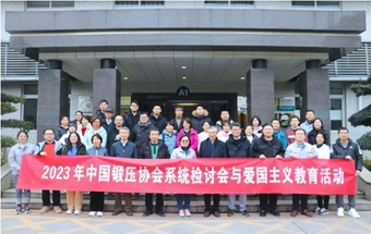 整装待发再起航 砥砺奋进新征程--2023系统检讨会与爱国主义教育活动圆满结束