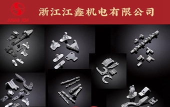 锻造网展展商大赏 | 精密模锻件专业供应商-江鑫机电