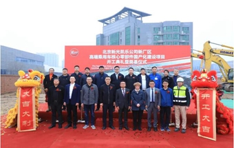 高端乘用车核心零部件国产化建设项目已开工！