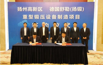 重型锻压设备制造项目签约！