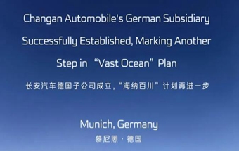 长安汽车出海计划再提速！