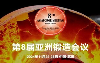 接轨国际！第八届亚洲锻造会议来了