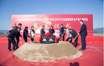 年产3000万件汽车底盘零部件生产线奠基！