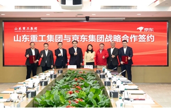 山东重工集团与京东集团签署战略合作协议