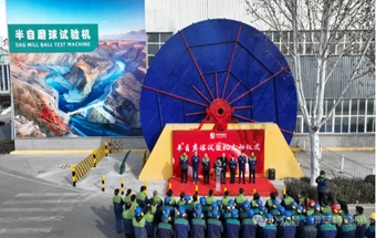 全国首台 12.83 米半自磨球试验机开机仪式在伊莱特举行
