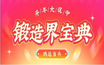 锻造界必备宝典，解锁高效采购新纪元！