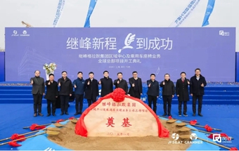140亿！全球汽车零部件百强企业项目开工