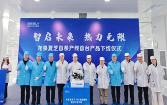 龙泉吉利工厂首台产品下线