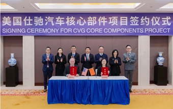 新建中国区总部！美国仕驰汽车核心部件项目落户太仓