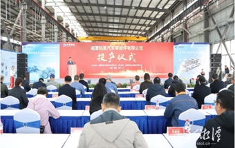 湘潭又一汽车零部件项目，竣工投产！