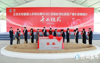 北特机器人核心部件研发产业化基地项目开工！