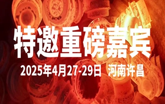 特邀重磅嘉宾阵容正式揭晓！