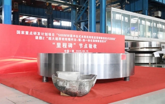 攻克极限制造！500MW级水轮机全尺寸转轮锻件
