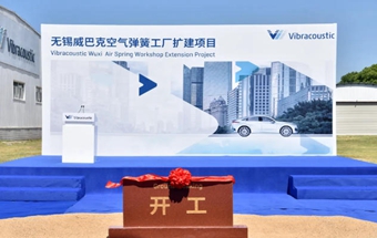 无锡威巴克空气弹簧工厂扩建项目开工！