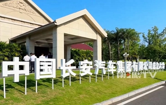 汽车领域新央企，挂牌成立！