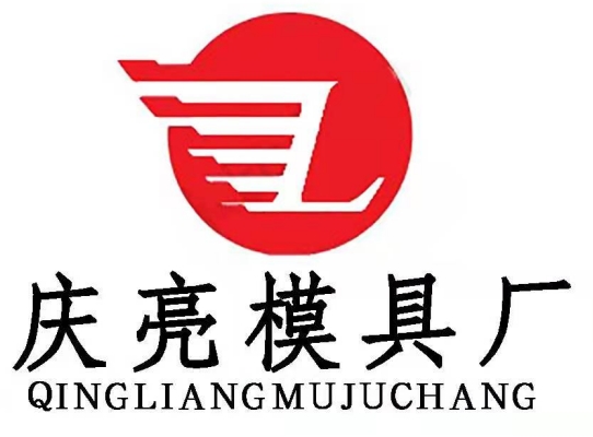 章丘市辛寨庆亮模具厂