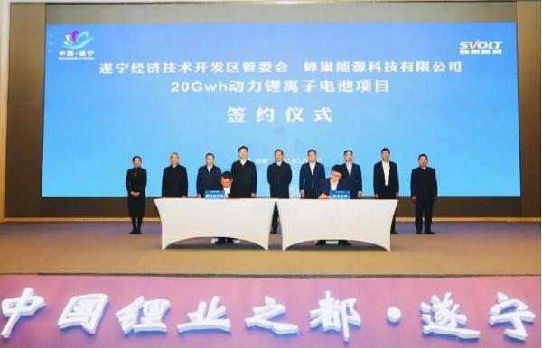 70亿元！蜂巢能源20GWh动力电池工厂落户遂宁