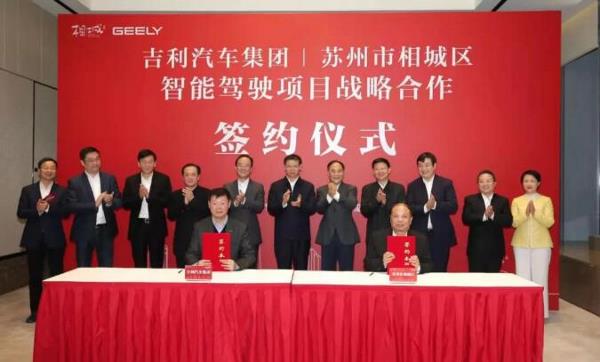 刚刚，吉利最新全球研发中心落户苏州！