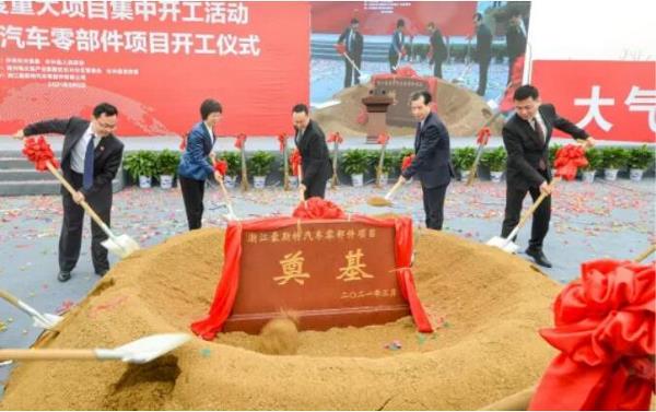 湖州一汽车零部件项目开工！