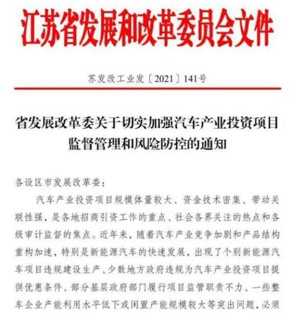 江苏：严控新增整车产能 建立退出机制