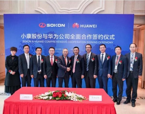 小康股份与华为签署新能源汽车领域合作备忘录