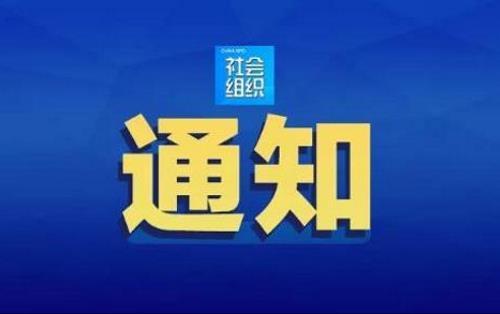 22部门联合印发，铲除非法社会组织！