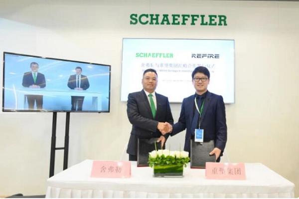 重塑股份与舍弗勒集团签署战略合作协议