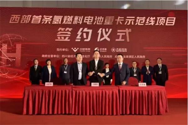 四川启动西部首条氢燃料电池重卡示范线