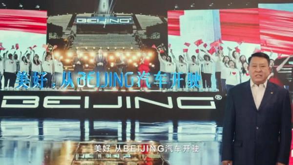 北汽集团大手笔整合收官！